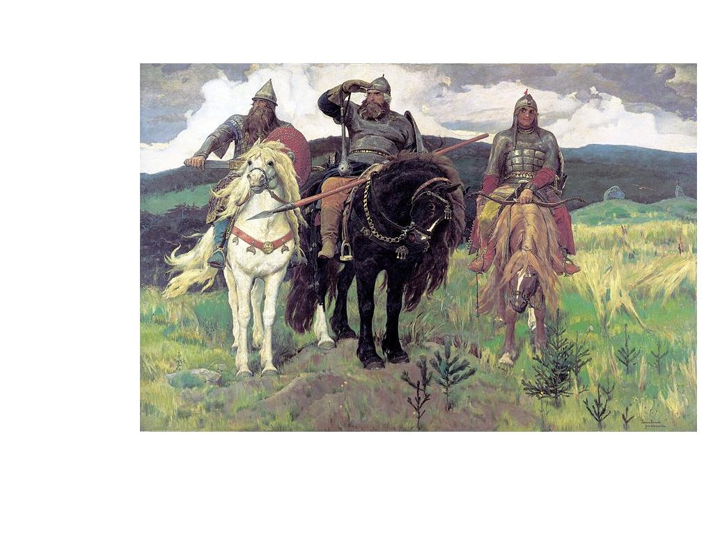три богатыря.JPG