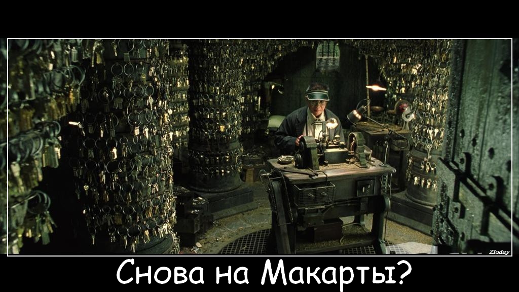 Макарты..jpg
