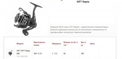 WFT Repta1.jpg