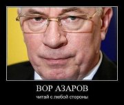 Азаров.jpeg