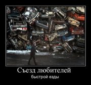 съезд.jpg