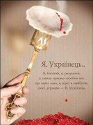 я украинец.jpg
