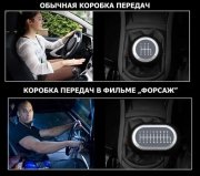 форсаж.jpg