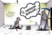 1332076967_1_aprelya_kartinki-23.jpg
